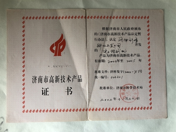 榮譽(yù)證書
